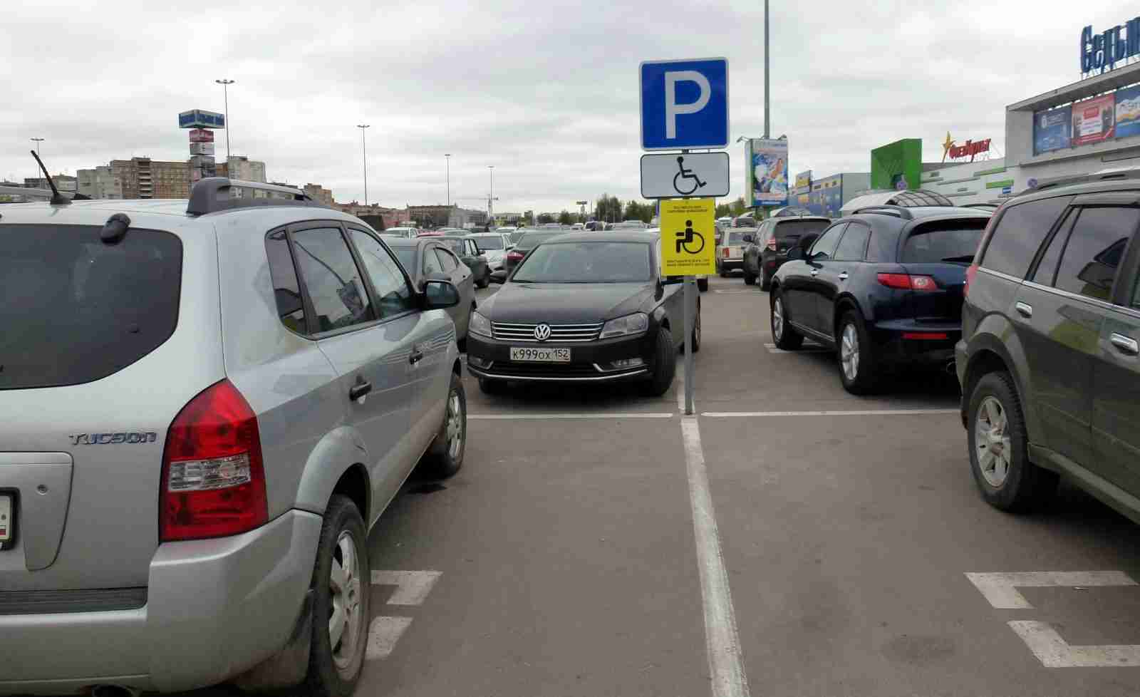 Новые правило о парковке на местах для инвалидов