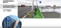 Велодорожки могут появиться на Канавинском мосту
